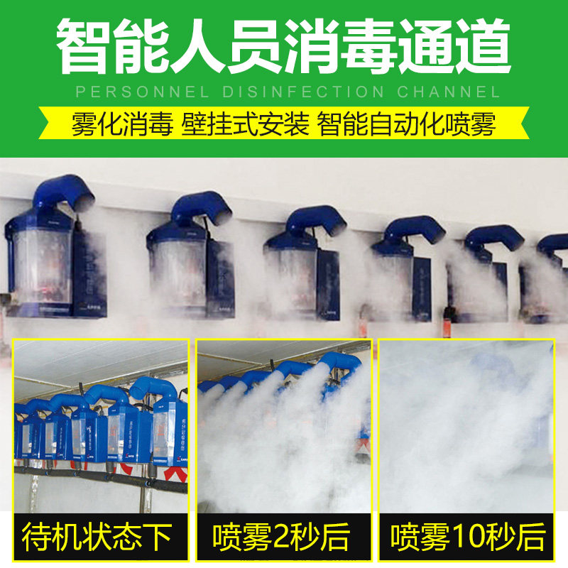 Sixiang Wall-mounted Personnel Disinfection Machine Intelligent Personnel Disinfection Channel Farm Pig Farm Automatic Disinfection Atomizer
