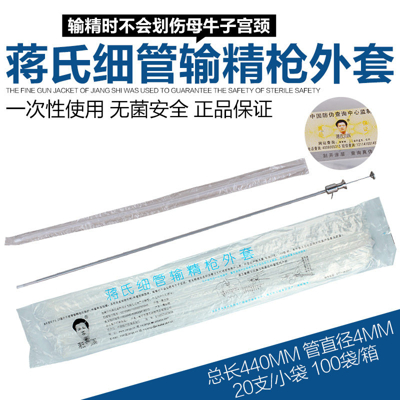 Chiang's Lost And Fine Gun Jacket Bull with Lose Finisher Jacket Thin Tube of Sperm Loss Instrumental to Disposable Inseminator