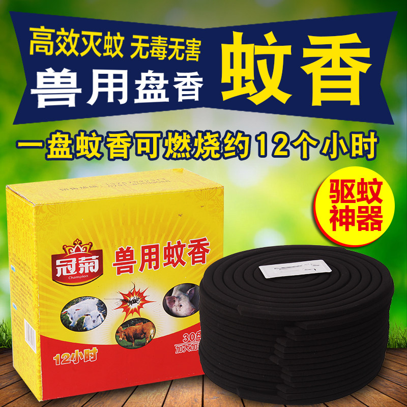 Animal husbandry mosquito coil Swine, cattle and sheep farm special mosquito coil plate Veterinary strong anti-fly mosquito coil Outdoor large plate Mosquito coil