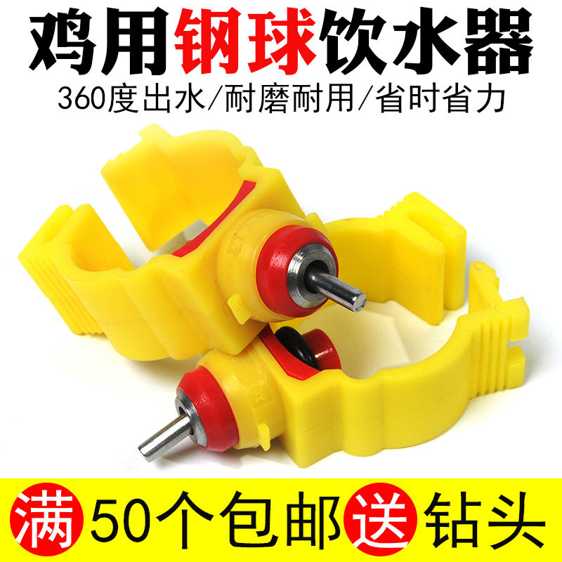Chicken water drinker steel ball one-piece nipple hanging cup