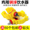 Chicken water drinker steel ball one-piece nipple hanging cup