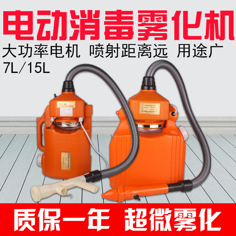 Shoulder type atomizer Electric ultrafine atomizer Farm pig house veterinary disinfection machine Greenhouse greenhouse disinfection machine
