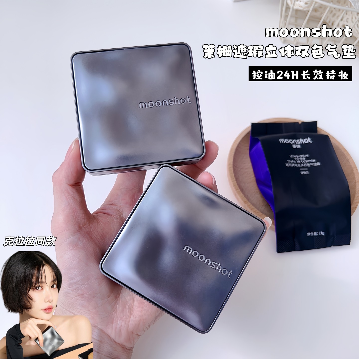 克拉拉同款moonshot茉姗双色高光气垫3D立体水光肌遮瑕原生肌立减评价- 淘宝网