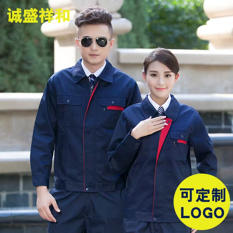 秋冬长袖工人工作衣服套装男纯棉多口袋焊工汽修工全棉耐磨劳保