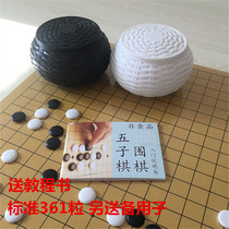 Black and white plastic woven cans Standard adult childrens student competition 361 grains black and white five sons go with 19 discs