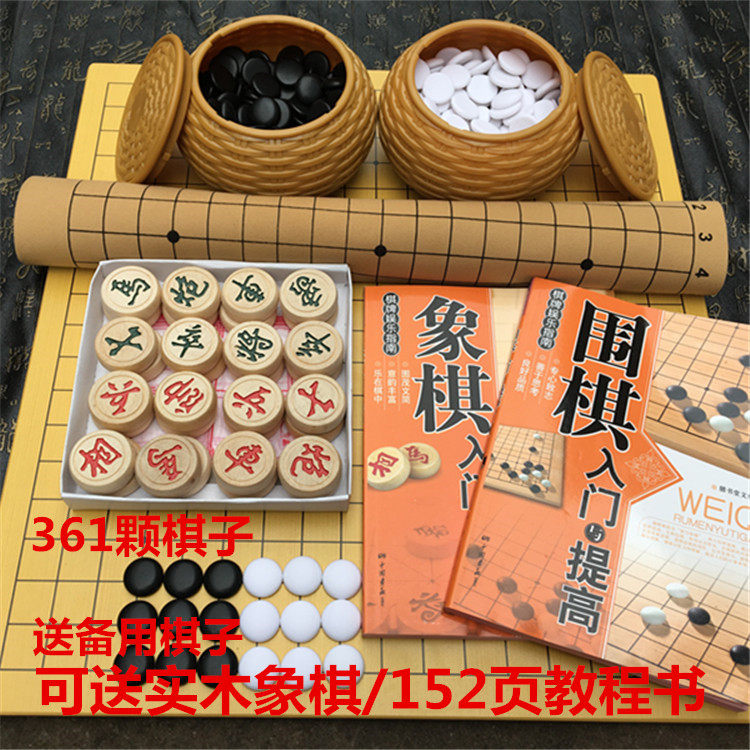 Teaching students special game go set hard chessboard tutorial book Adult 361 black and white five children send chess