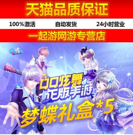 QQ炫舞手游礼包CDKEY兑换码 梦蝶礼盒5个 1