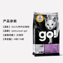 Canada go nine kinds of meat grain-free cat food hypoallergenic beautiful hair strong bones adult kittens main food PARKnSHOP anti-counterfeiting