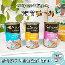 German Miamor Miami health thirst-quenching soup can Cat hydration trick water artifact protection urinary prevention stones