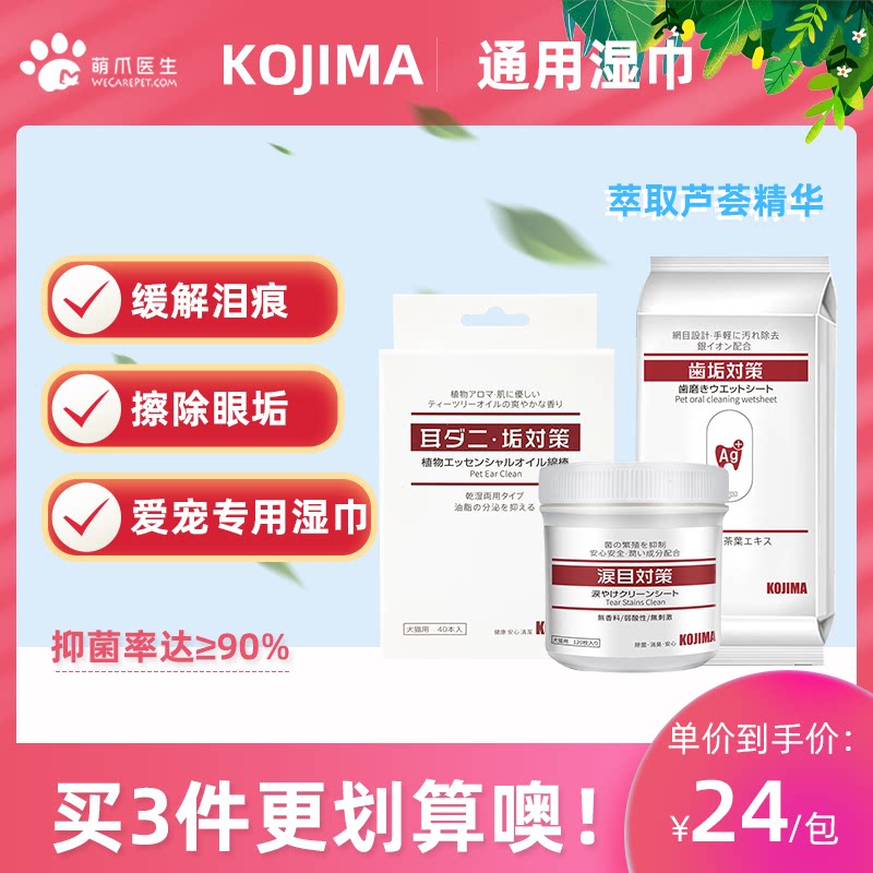 KOJIMA Pets go to tears with wet towels Eyes Essential Oils Cotton Stick Ears Clean Ear Mite Teeth Wet Wipes Cat Dogs Used