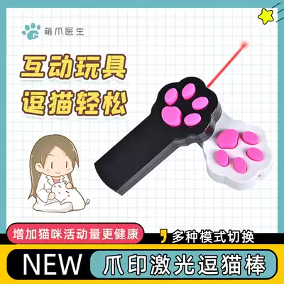Laser cat stick infrared cat pen multi-mode cat self-Hi Interactive cat toy battery cat supplies