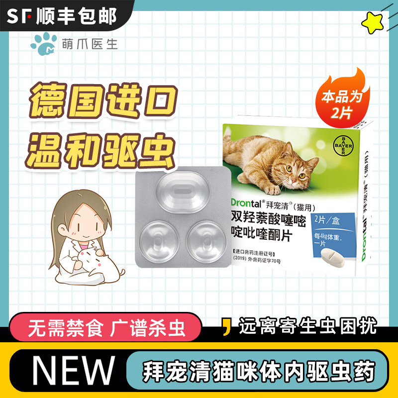 Baidarine Cat Body Insect Repellent for Insect Repellent Drug Parasite Roundworm Nematodes Nematodes Tapeworm Beetle 2 tablets