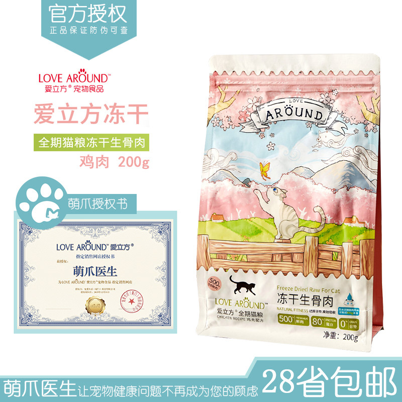 Love cube freeze-dried raw flesh cat snacks into kitten nutrition chicken rainbow quail molar calcium supplement with staple food