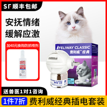 FELIWAY FELIWAY cat uses pheromones to soothe emotions and prevent cats from urinating and biting Classic pet set