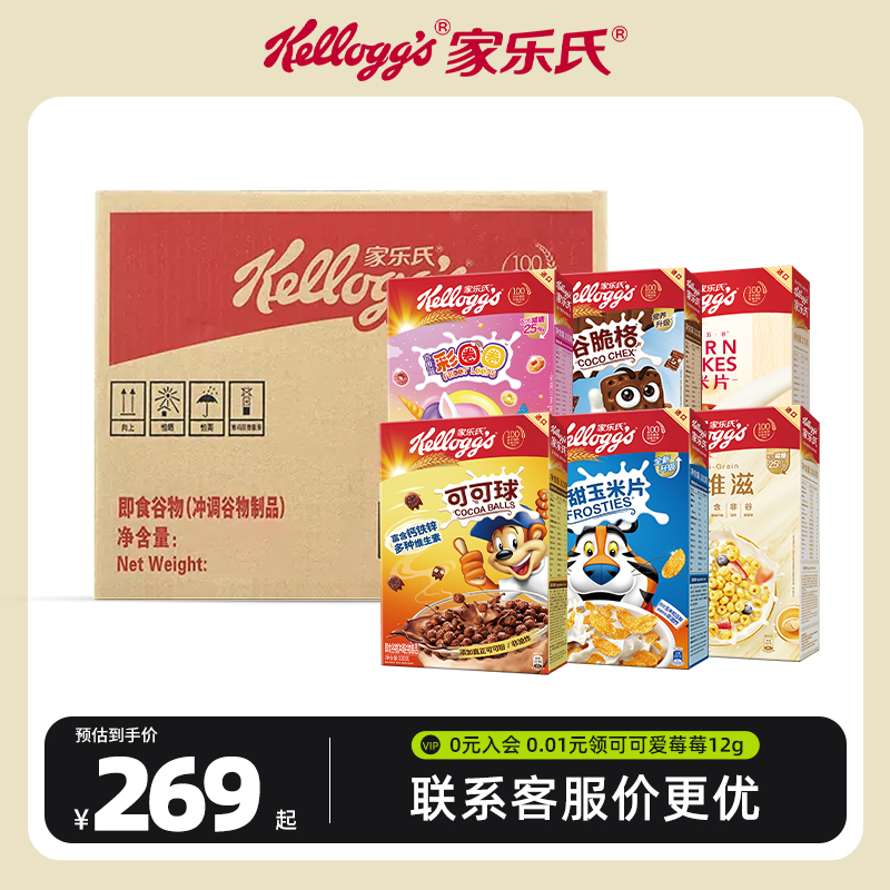 【Whole Box Delivery】Kellogg's Imported Children's Cereal Breakfast Nutritious Cocoa Balls Ready-To-Eat Instant Drink
