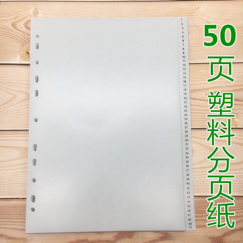 50 sheets of sheet paper gray plastic sheet paper index paper A4 sort paper Separator paper Sort label paper 50 sheets