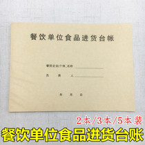 Catering unit food purchase ledger food purchase ledger record book restaurant canteen purchase detailed ledger book