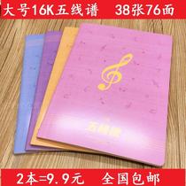 Thickened Five-Line Spectral 16K B5 Soft-face Five-line Spectral Music score 38-page Eye-Eye Piano Spectrum Musical Practice Book