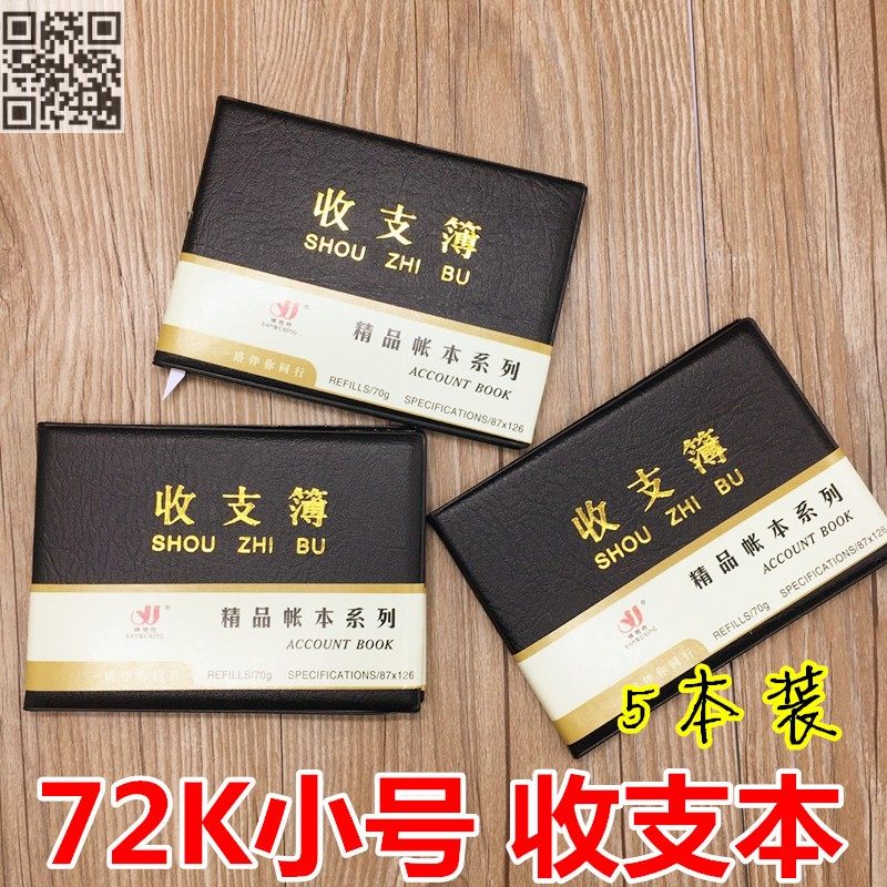 Small number 72K receipts and payments bookkeeping book This mini pocket family account This daily current account office Easy account book