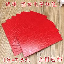 No Word Blank Red Packet Universal Lee is a seal bonus envelope gift gold bag free of salary pocket red envelope 1 bag 6