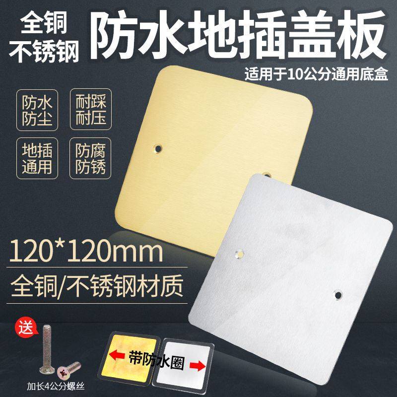 Ground Intercalation Cover Plate 120 Type 86 Type Full Copper Stainless Steel Silver Wire Drawing Ground Insert Cover Cap Dust Cover 100 * 100