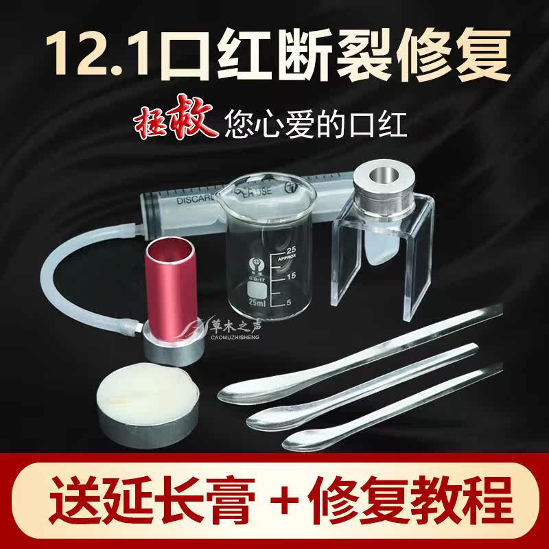 diy mouth red repair tool DIY handmade melting fracture lipstick red 12 1 silicone mold mouth red tool suit