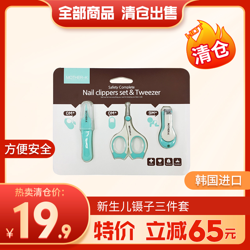 South Korea Mother - K baby nail cut neonatal nail knife tweezers 3 - piece set