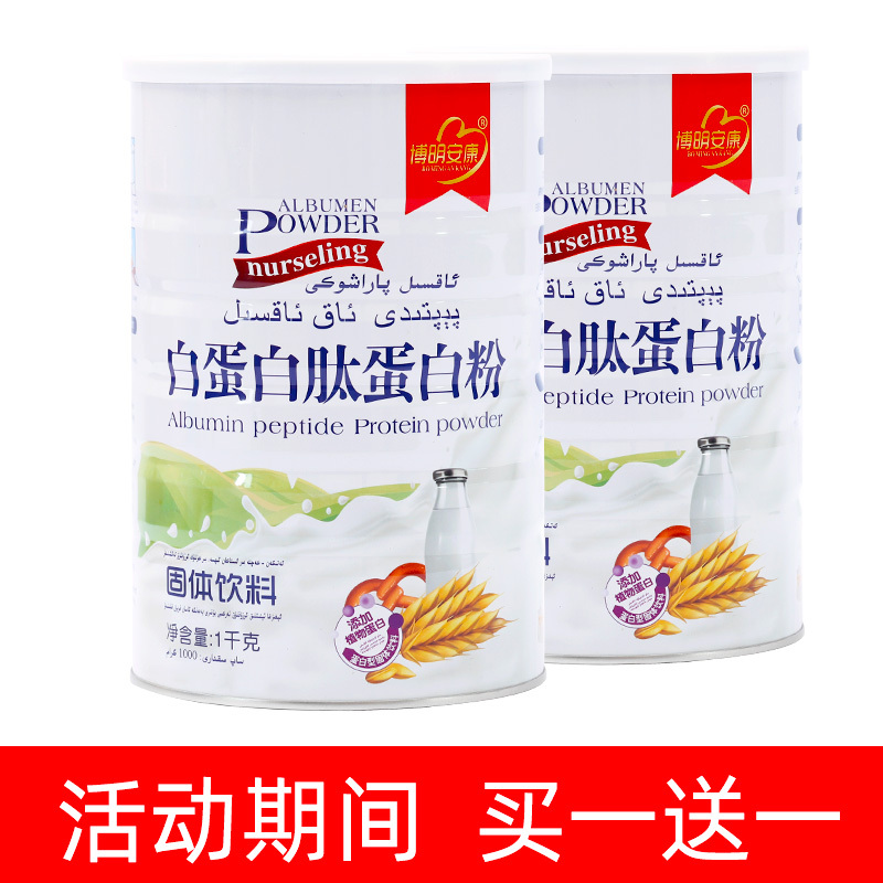 Albumin Peptide Protein Powder, Sports and Fitness Breakfast Drink, Holiday Gift, Nutritional Supplement Drink