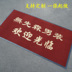 Chào mừng mat trượt thấm thảm thảm cửa entry thương mại mat thảm biểu tượng chào đón tùy chỉnh - Thảm thảm trải ghế Thảm