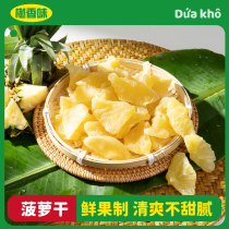 Yue scented dried pineapple dried pineapple 250g dried fruit candied fruit dried pineapple chunks and circles snacks half a pound canned