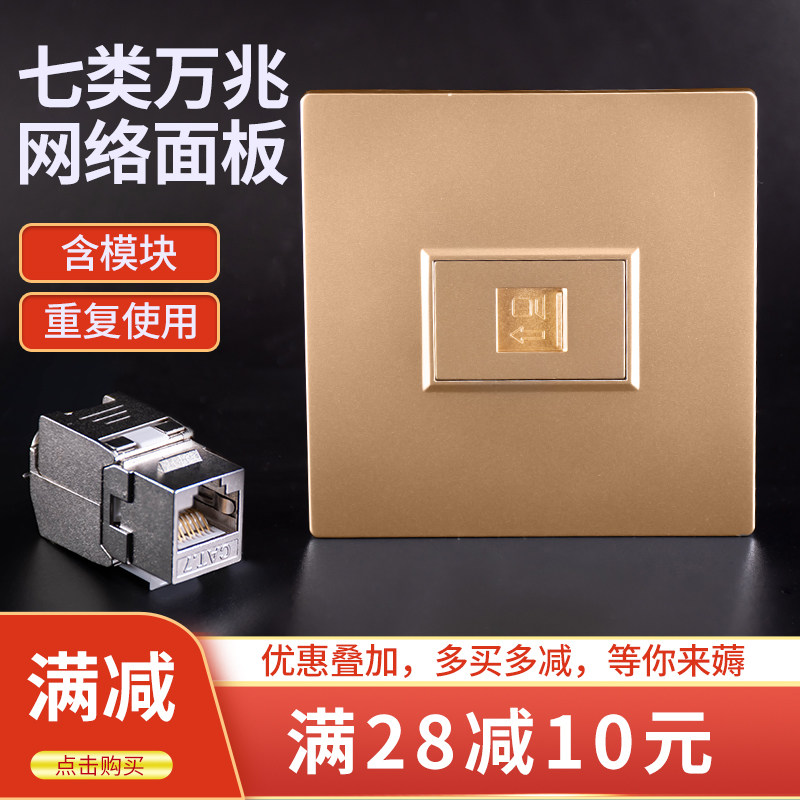 C7 Class seven shielded 10 gigabit network cable free module RJ45 wall socket computer switch panel 86 type gold
