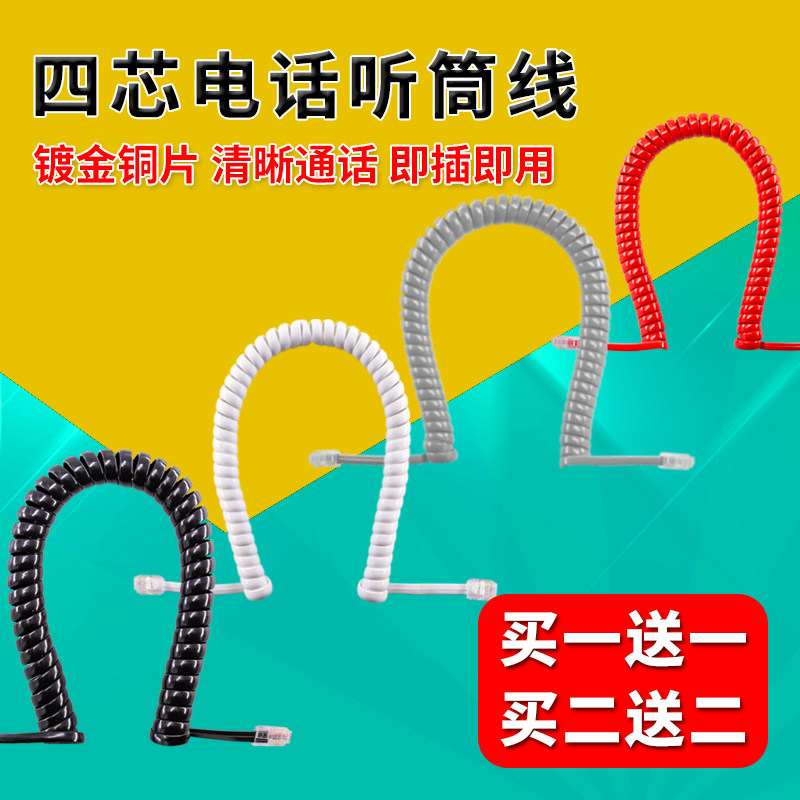 Phone receiver curve extends four - core handle wire 4 - core microphone cockpit wire connector wire household