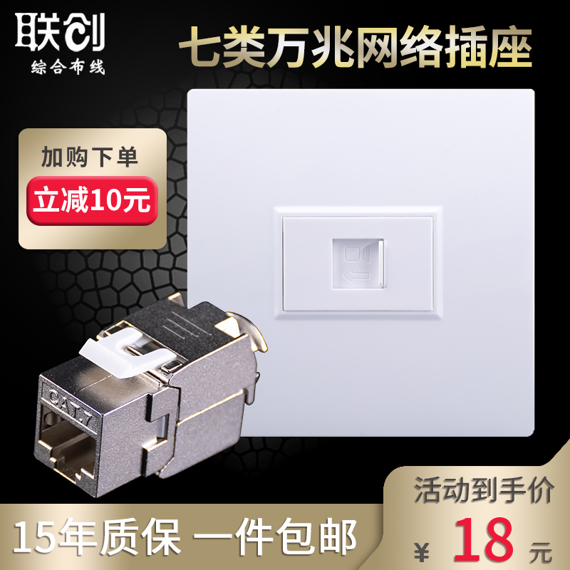 cat7 super seven RJ45 free-to-play network module 10 Gigabit network route computer network panel socket single port 86 type
