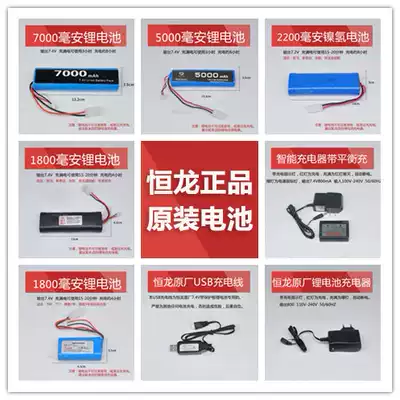 Henglong remote control tank body battery model lithium battery Ni-MH large capacity speedboat battery smart charger accessories