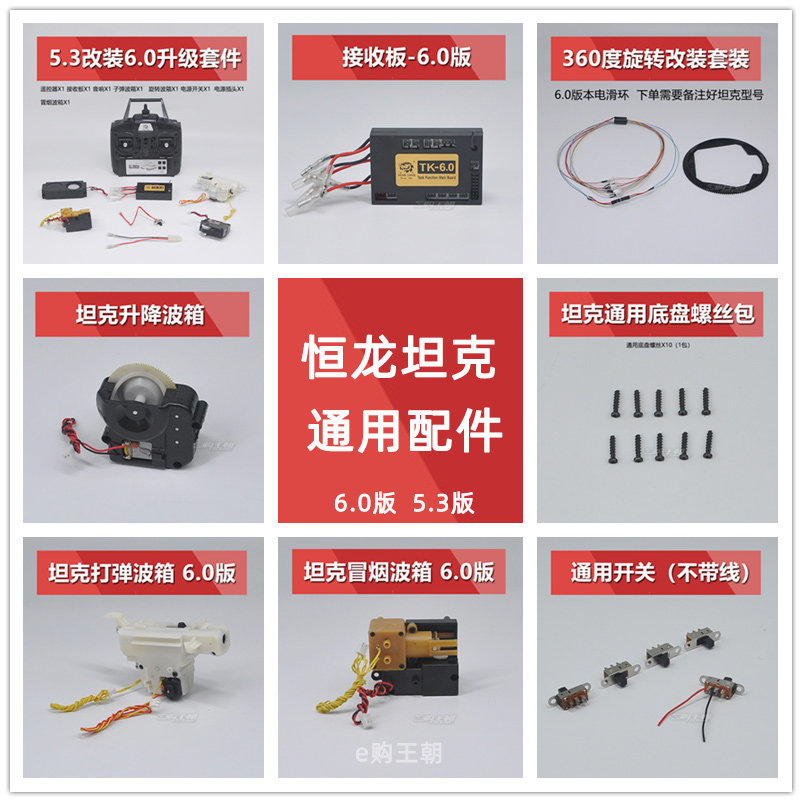 Henglong Tank Chariots 6 0 Remote control 7 0 Receive smoke accessories Launch lifting rotary wave box sound switch