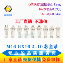 Aviation plug socket GX16-2 core 3 core 4 core 5 core 6 core 7 core 8 core 9 core 10 core connector Aviation socket