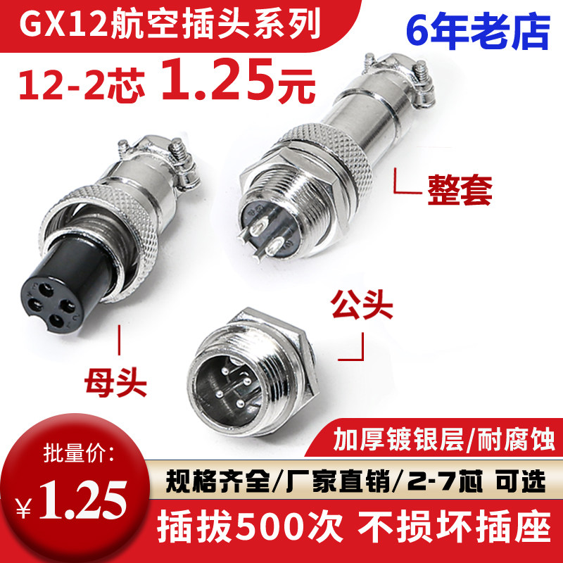 Air plug 12MM aerial opening GX12 - 2 core 3 core 4 core 5 core 6 core 7 core socket plug plug interface