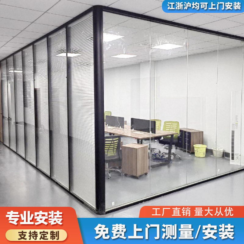 Jiangsu, Zhejiang, and Shanghai Office Glass Partition Walls, Aluminum Alloy Double-Layer Blinds, Tempered Transparent Frosted Office Building Soundproof Rooms
