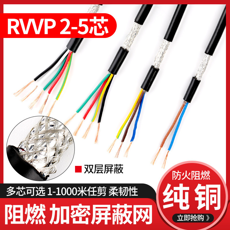 Pure copper shielded wire RVVP2 Core 3 Core 4 Core 5 0 0 5 3 0 75 1 5 Audio Control Signal Cable
