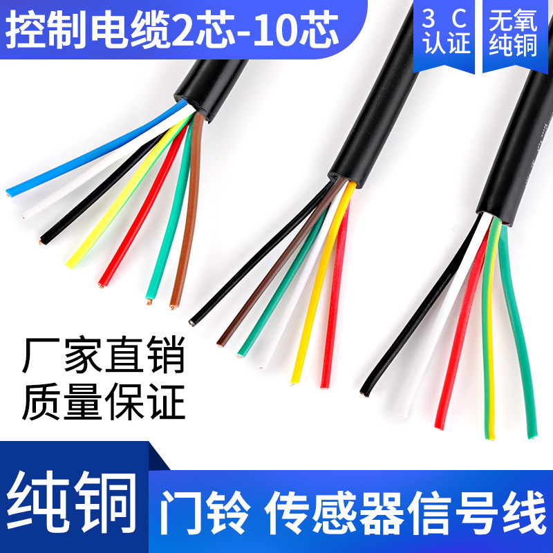 Pure copper control signal cable RVV2 3 4 5 6 7 8 10 cores 0 3 0 5 0 75 square 1 sheathed line