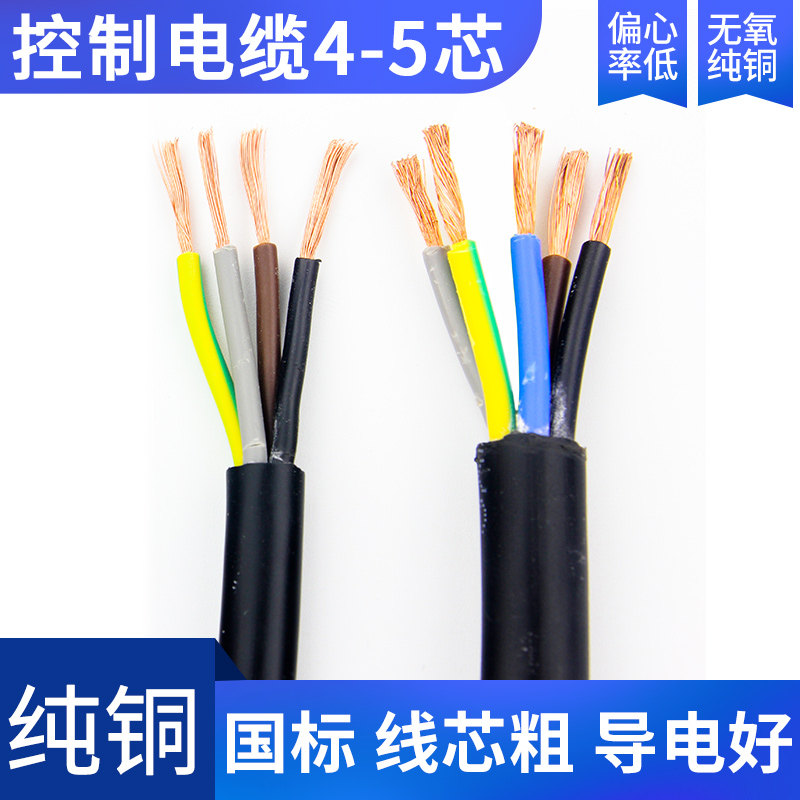 RVV national standard pure copper wire cable wire 4 core 5 core 1 5 2 5 4 6 10 flat multicore control of soft sheath wire