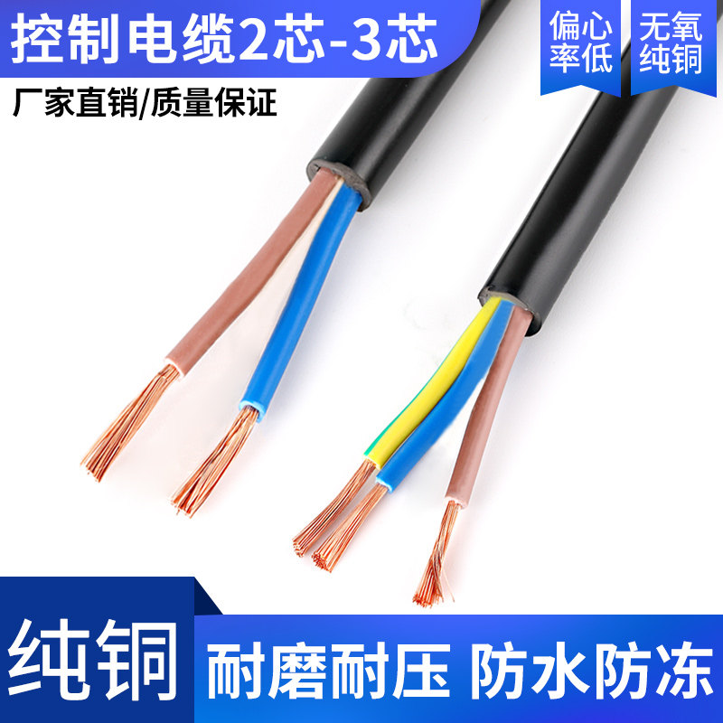 Cable 2 3 core RVV1 1 5 2 5 4 6 square national standard pure copper core outdoor waterproof wire power cord