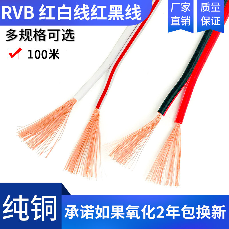 Red Black Wire 2 Core Pure Copper 0305075 Squared Red White Parallel Signal Power LED Horn Monitor Sound RVB