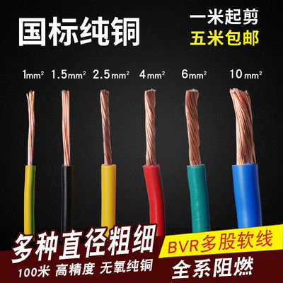 Zhujiang Electric Wire official genuine national standard pure copper core flame retardant BVR1.5 2.5 4 6 square home improvement multi-strand cord