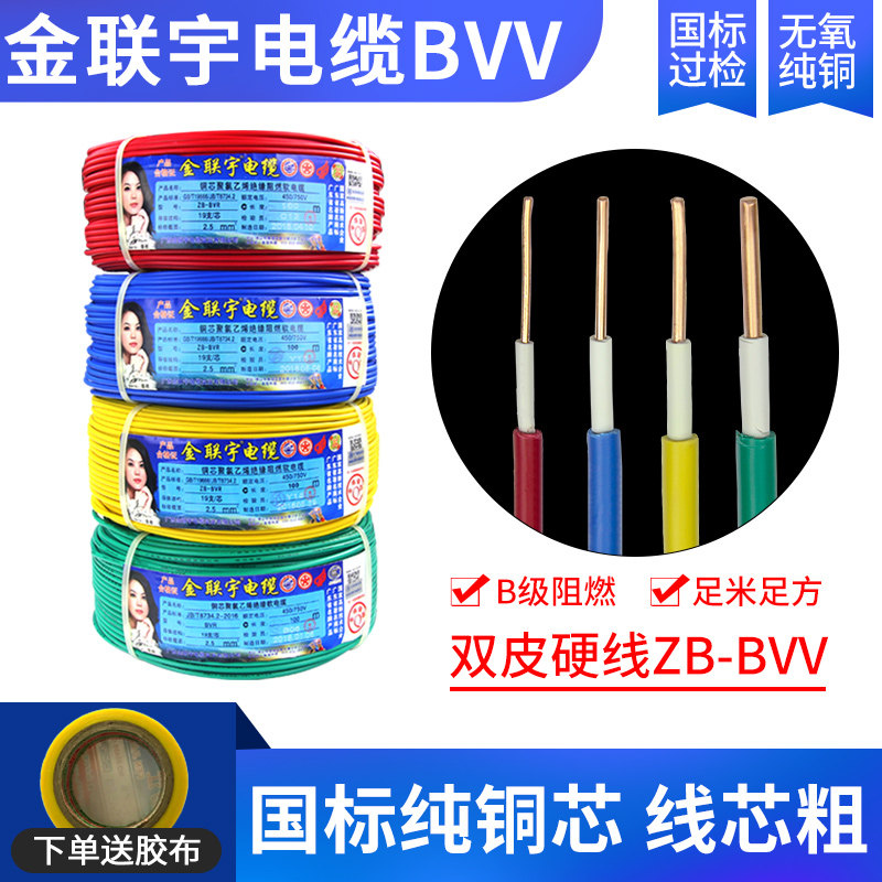 National Standard Gold Union Woo BVV1 1 5 2 5 4 6 Squared Double Leather Single Core Pure Copper Hardhouse Clothing Wire & Cable Flame Retardant