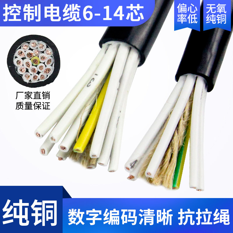 Pure copper RVV control cable 6-core 7-core 8-core 10-core 16-core X0 5 0 751 1 5 square signal sheath line