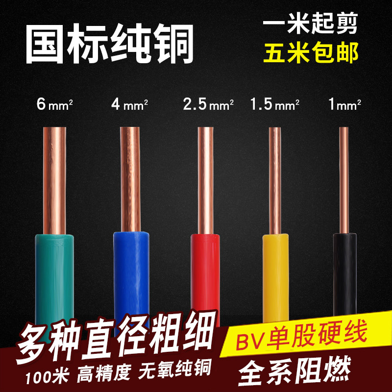 Pearl River Wire National Standard BV1 1 5 2 5 4 6 square single-strand single-core copper wire copper core hard wire loose cut 50 meters