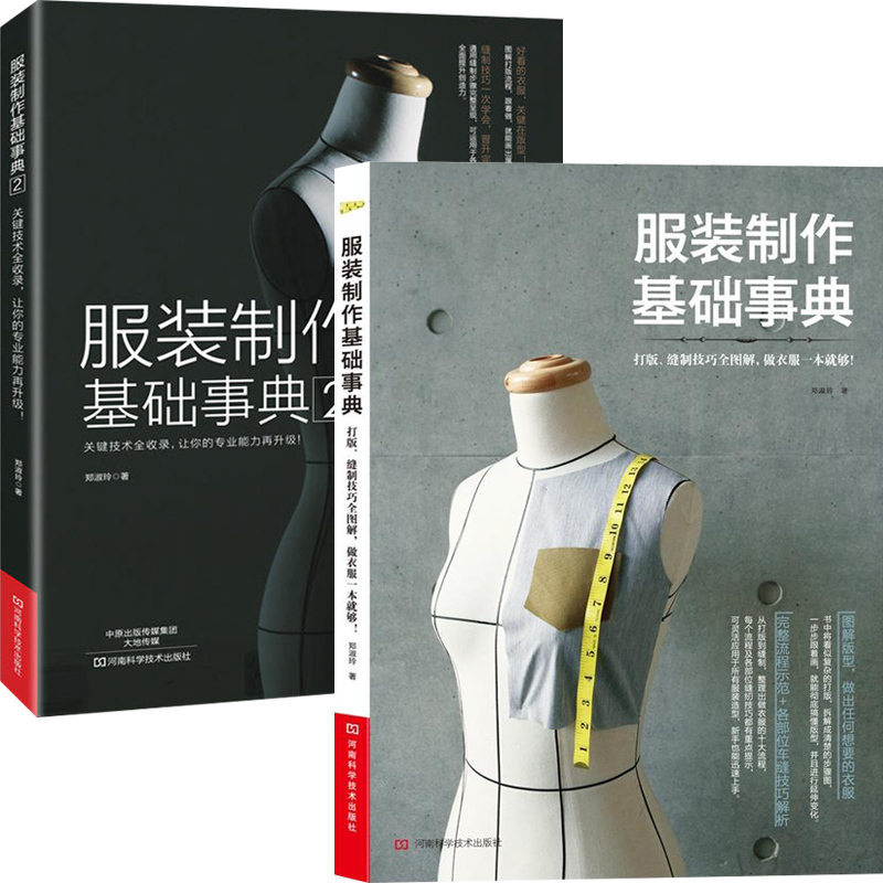 Costume Design Books Self Study Zero Based Tutorials Costume Making Basics 1 2 Set 2 Volumes Tailoring Books And Clothing Introduction To Clothing Pattern Making Books Women S Clothing Making Books Clothing Cutting Books Clothing Design Books