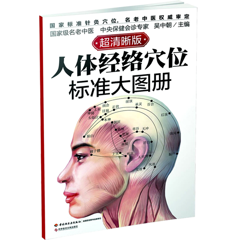 Купить TCM Человеческое тело точки акупунктуры иллюстрированная книга ...