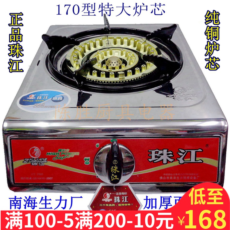 Zhujiang gas stove Single furnace gas stove Single furnace Zhujiang brand 170 burner Desktop household liquefied gas pure copper core